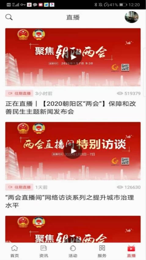 北京朝陽官網版v3.1.5 3