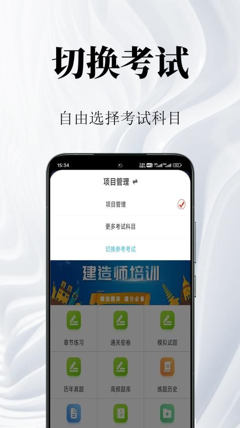 一级建造师鸣题库官网版v2.0.5(1)