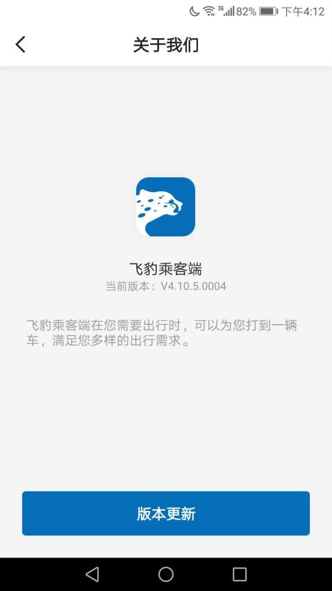 飞豹出行乘客端官方版v5.50.2.0001(3)