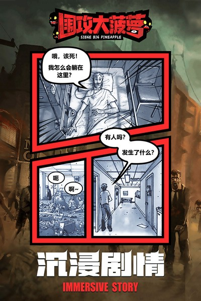 围攻大菠萝游戏(4)