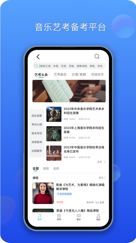 音乐艺考生平台v1.0.3(2)