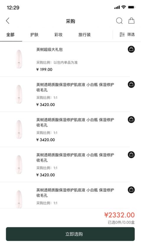 英樹管家appv3.5.5 2