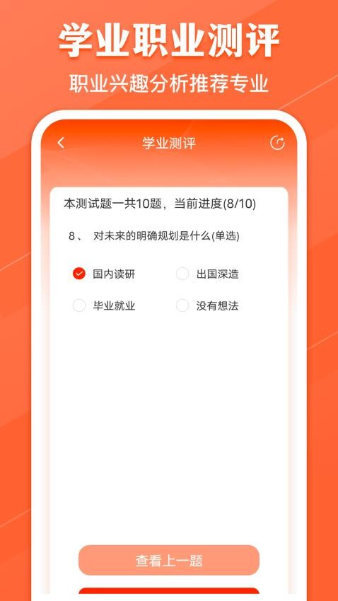 高考志愿阳光网最新版v9.2.93(1)