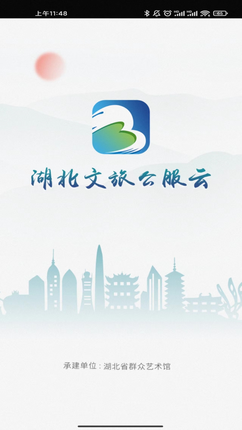 湖北文旅公服云app