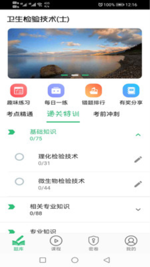 卫生检验技术士考试题库Appv1.2.5 3