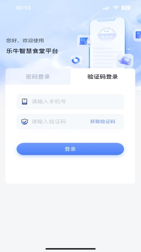 乐牛云食堂管理软件官网版v1.0.0(2)
