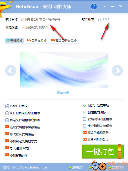 HofoSetup安装包制作大师