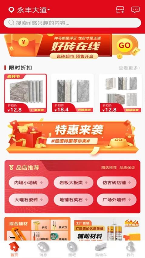 瓷砖超市官网版v10.6.2(2)