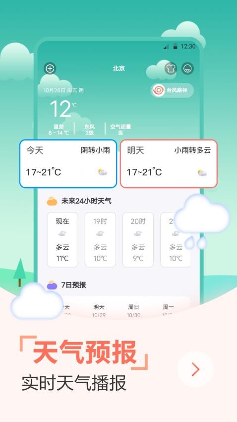 传统日历老黄历软件v3.9.0(4)