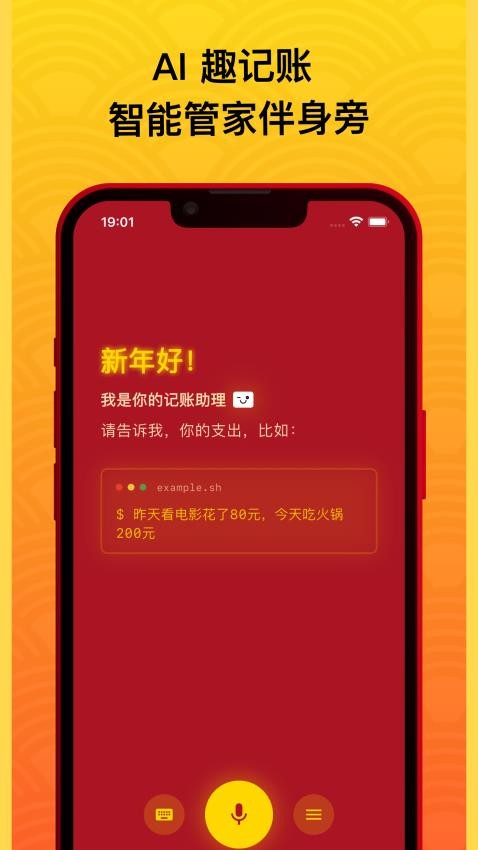 AI趣记账手机版(5)