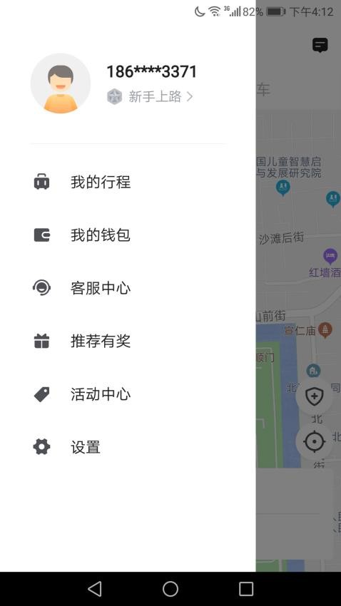 飞豹出行乘客端官方版v5.50.2.0001(2)