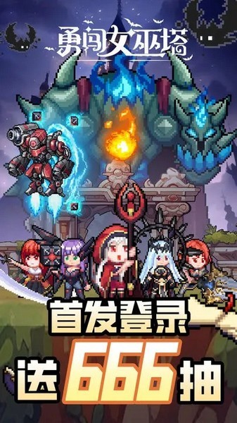 勇闯女巫塔手游v1.7.0(2)