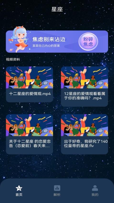 星座大师免费版
