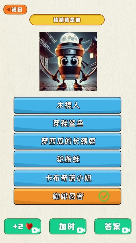 脑洞你来编手游v1.0.0(3)