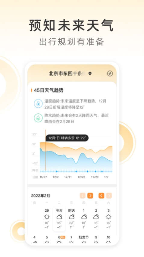 小即天氣預報軟件v2.33.030 3