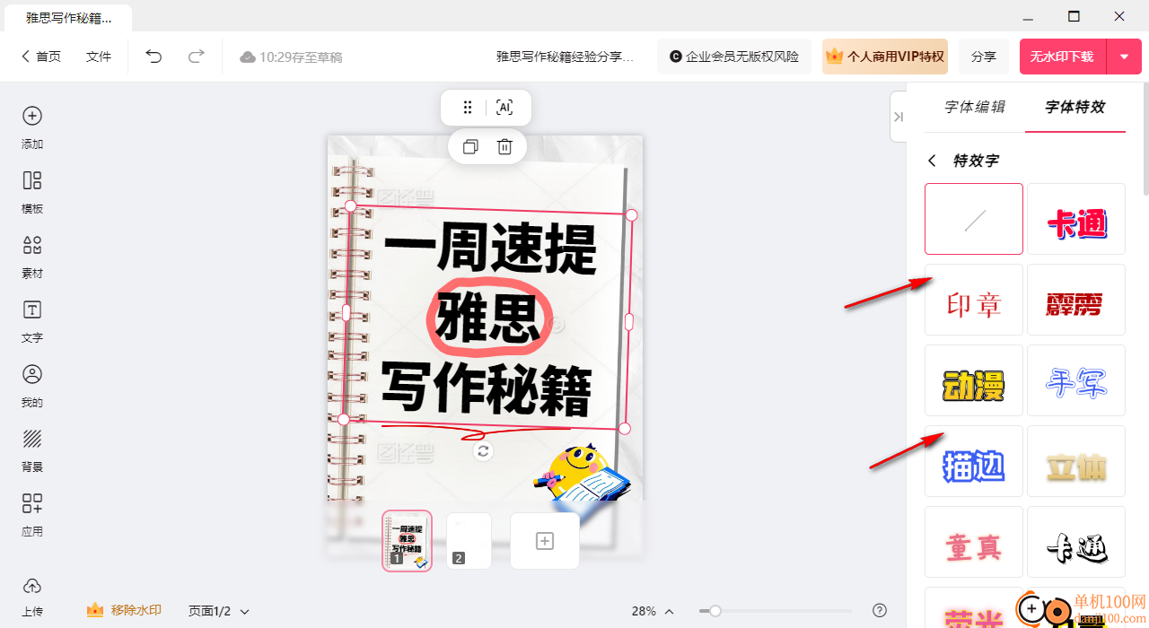 图怪兽作图神器