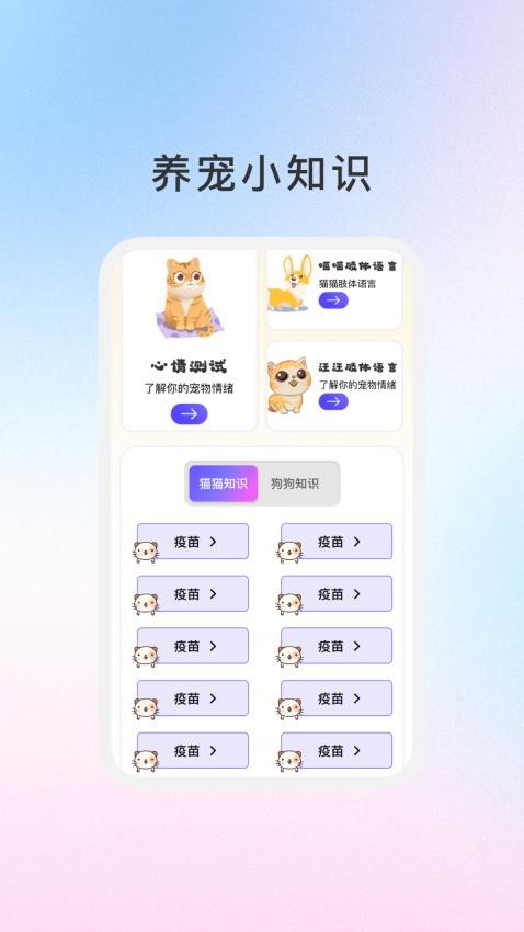寵知百科免費版