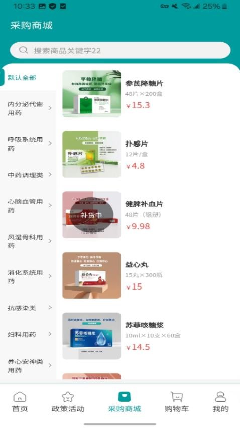 万药采手机版v1.1.3(3)