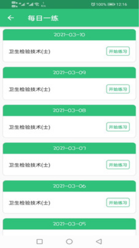 卫生检验技术士考试题库Appv1.2.5 4