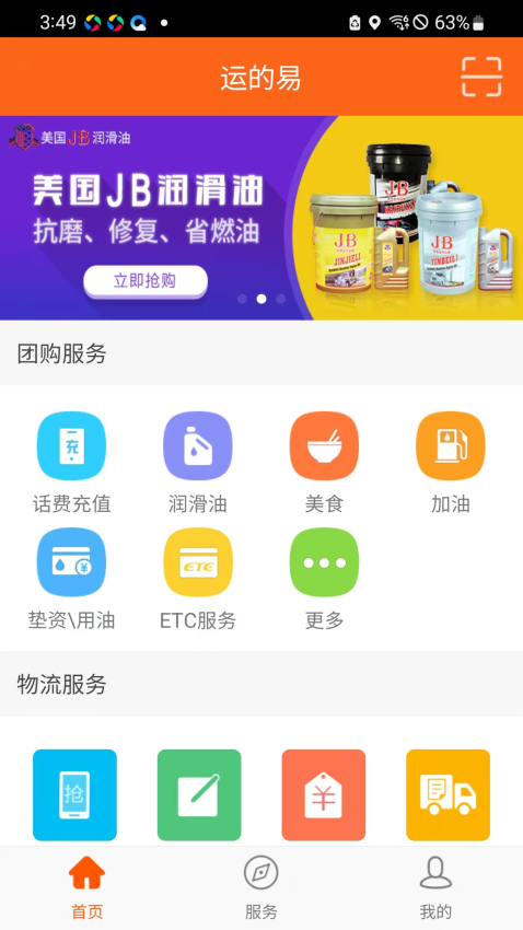 运的易司机appv1.10.1(2)