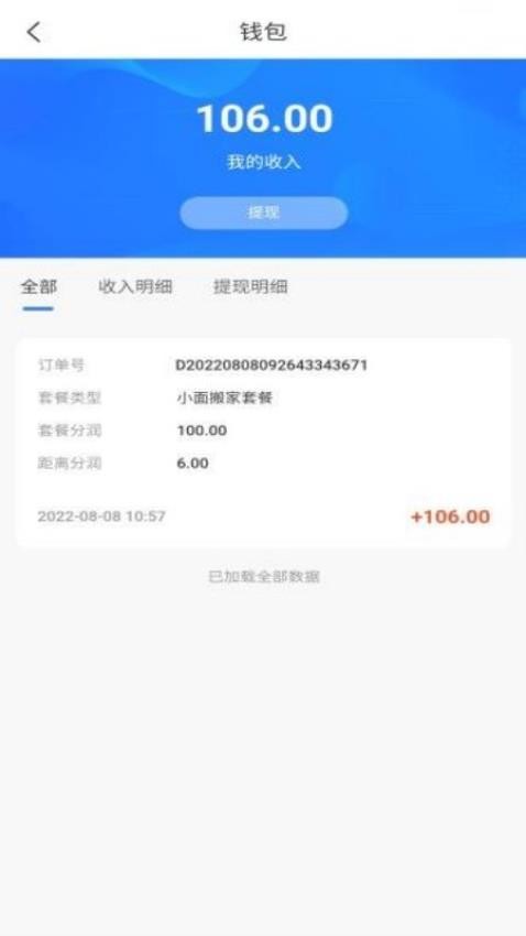 八达通搬家最新版v1.0.8(2)
