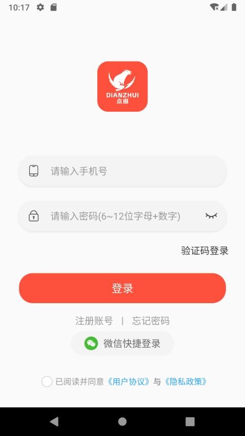 點綴免費版v1.0.5 4