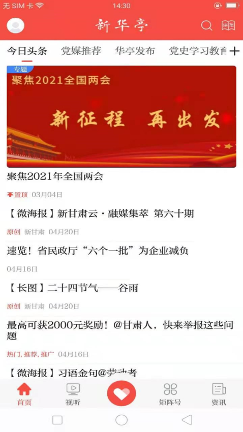 新华亭appv4.2.0(2)