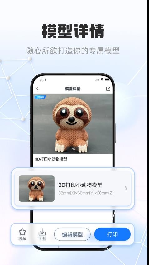 智小白3D官网版v1.0.1(2)