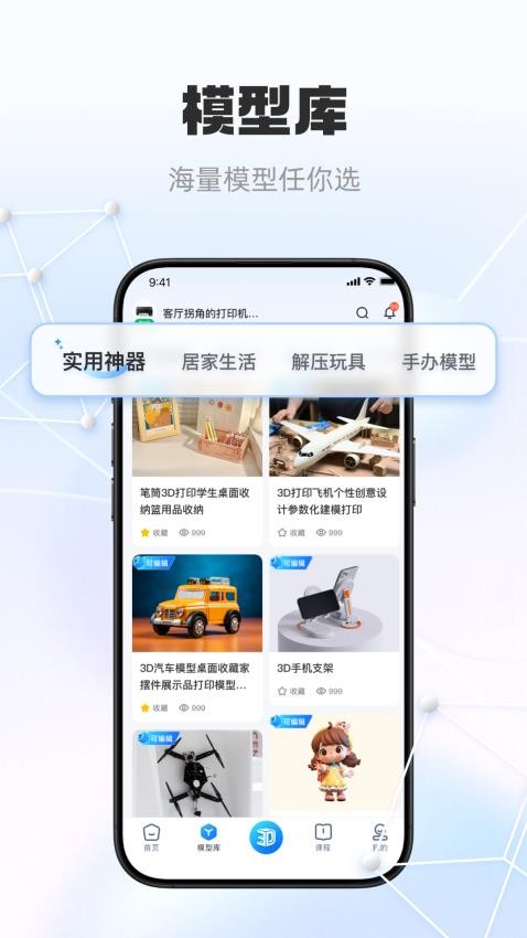 智小白3D官网版v1.0.1(3)