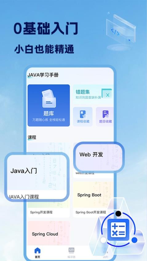 Java入门手册最新版v1.0.1(4)