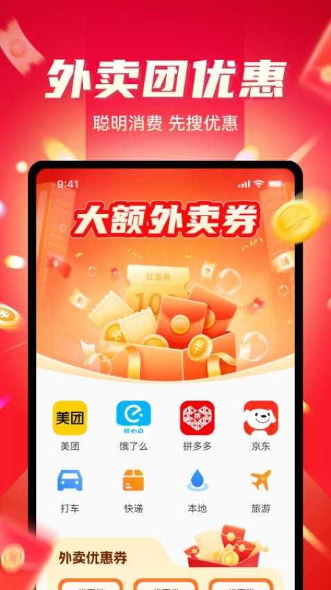 外卖团优惠最新版v1.0.2(4)