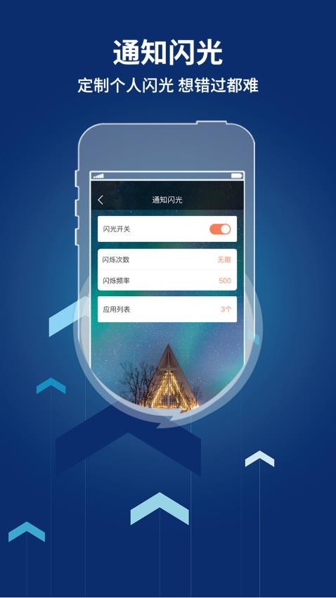 来电闪光灯提醒的软件v8.6.1(2)
