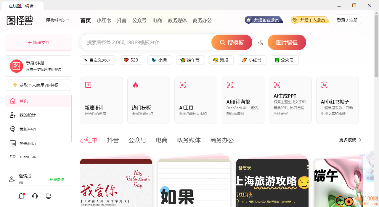 图怪兽作图神器