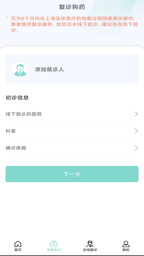 上海名士汇互联网医院v2.1.2 3