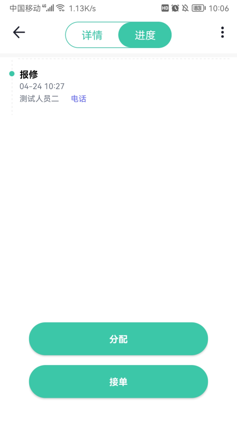 點點維專業版v4.4.6 4
