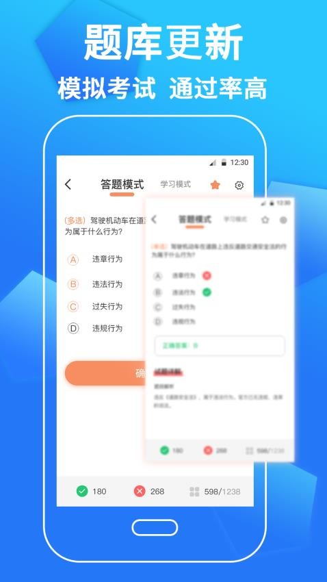 驾照科目一点通题库appv3.4.3(3)