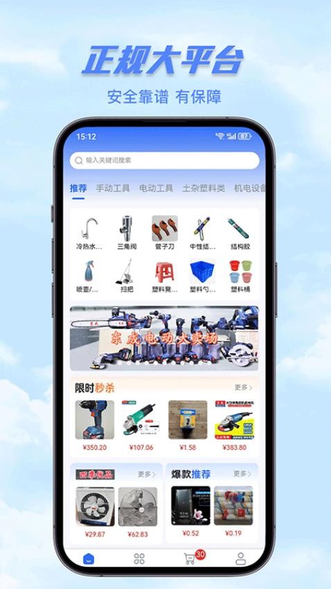 五金直采免费版