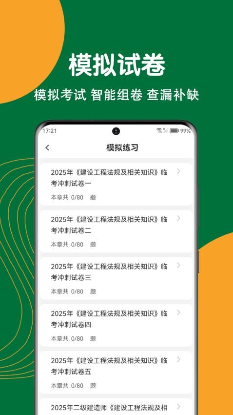 建造师刷题狗免费版v2.0.0(2)