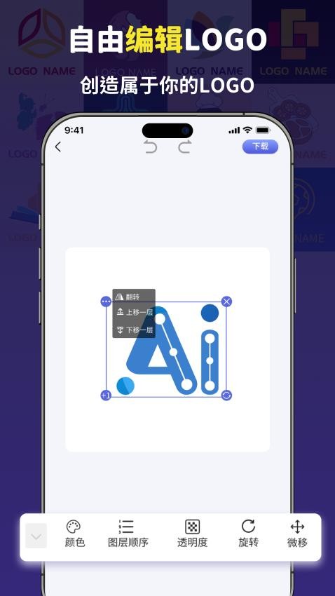 logo设计宝最新版v1.1(3)