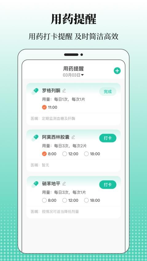 血糖记录手机版v3.3.1(2)