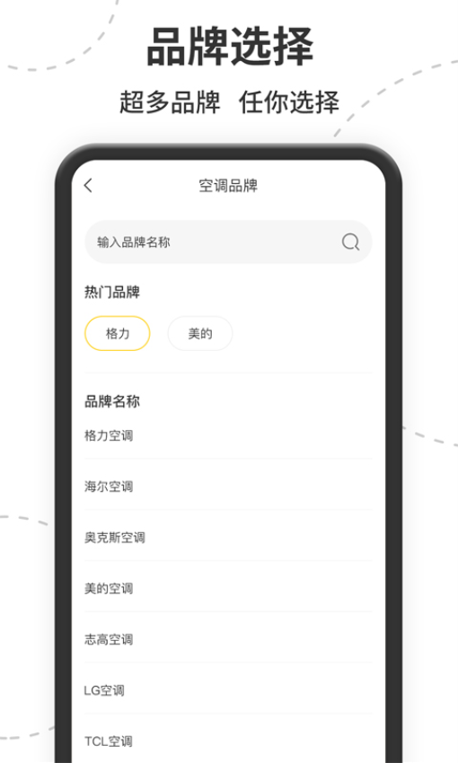 智能遥控软件v1.2.0(3)