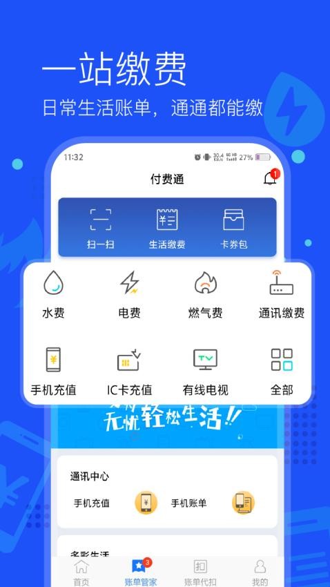 付费通手机客户端v2.61.1(1)
