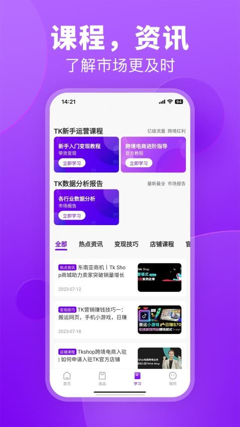 跨境伴侣软件v2.2.0(3)