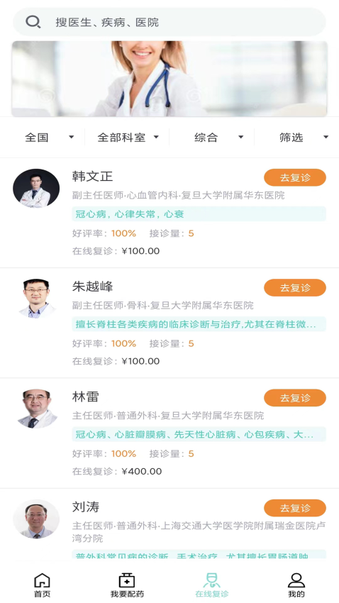 上海名士汇互联网医院v2.1.2 4
