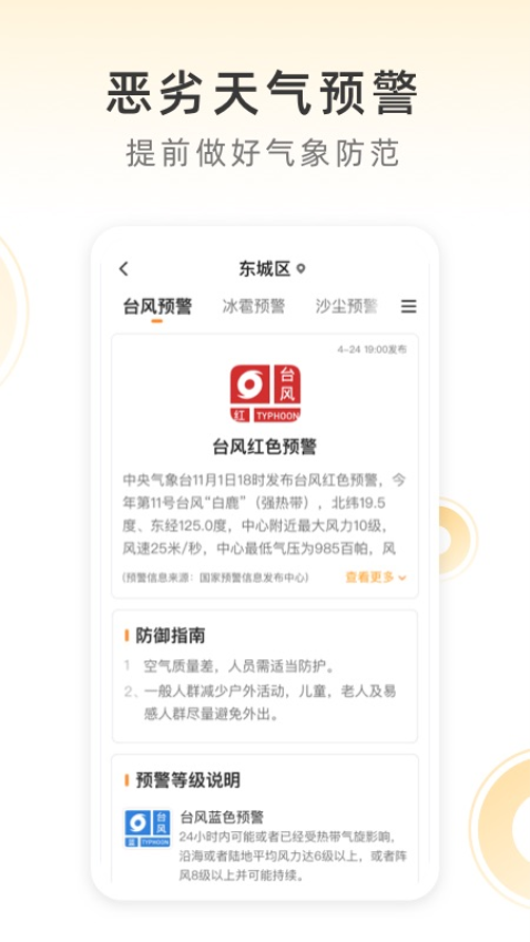 小即天氣預報軟件v2.33.030 5
