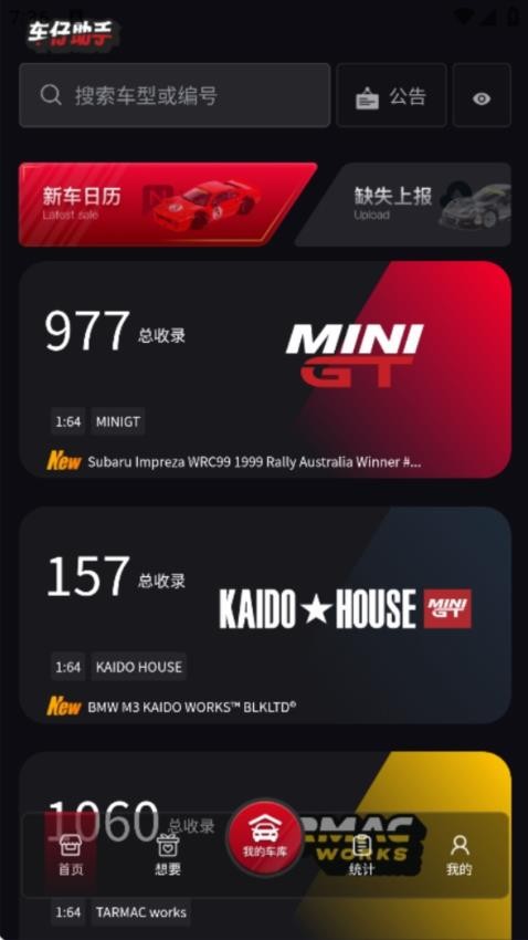 车仔助手免费版v1.0.0(4)
