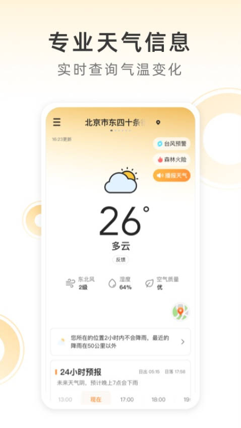 小即天氣預報軟件v2.33.030 2