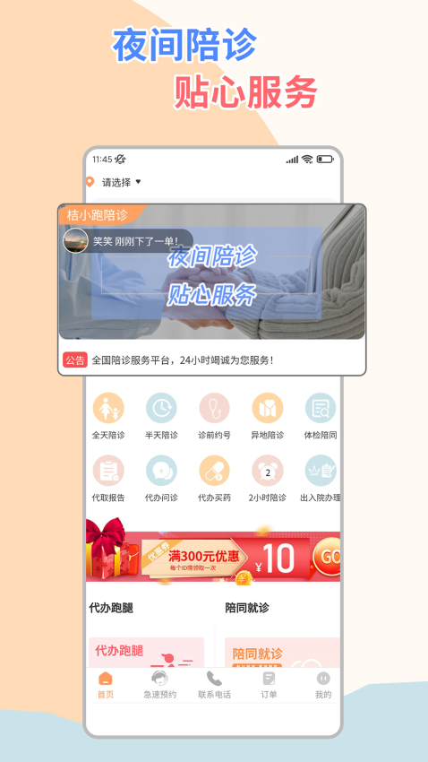 桔小跑陪診v1.7.57 5