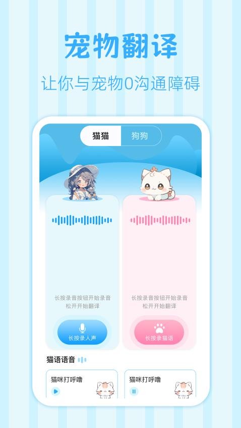 鸟语翻译王官网版v3.1.2(3)