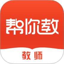 幫你教app教師版